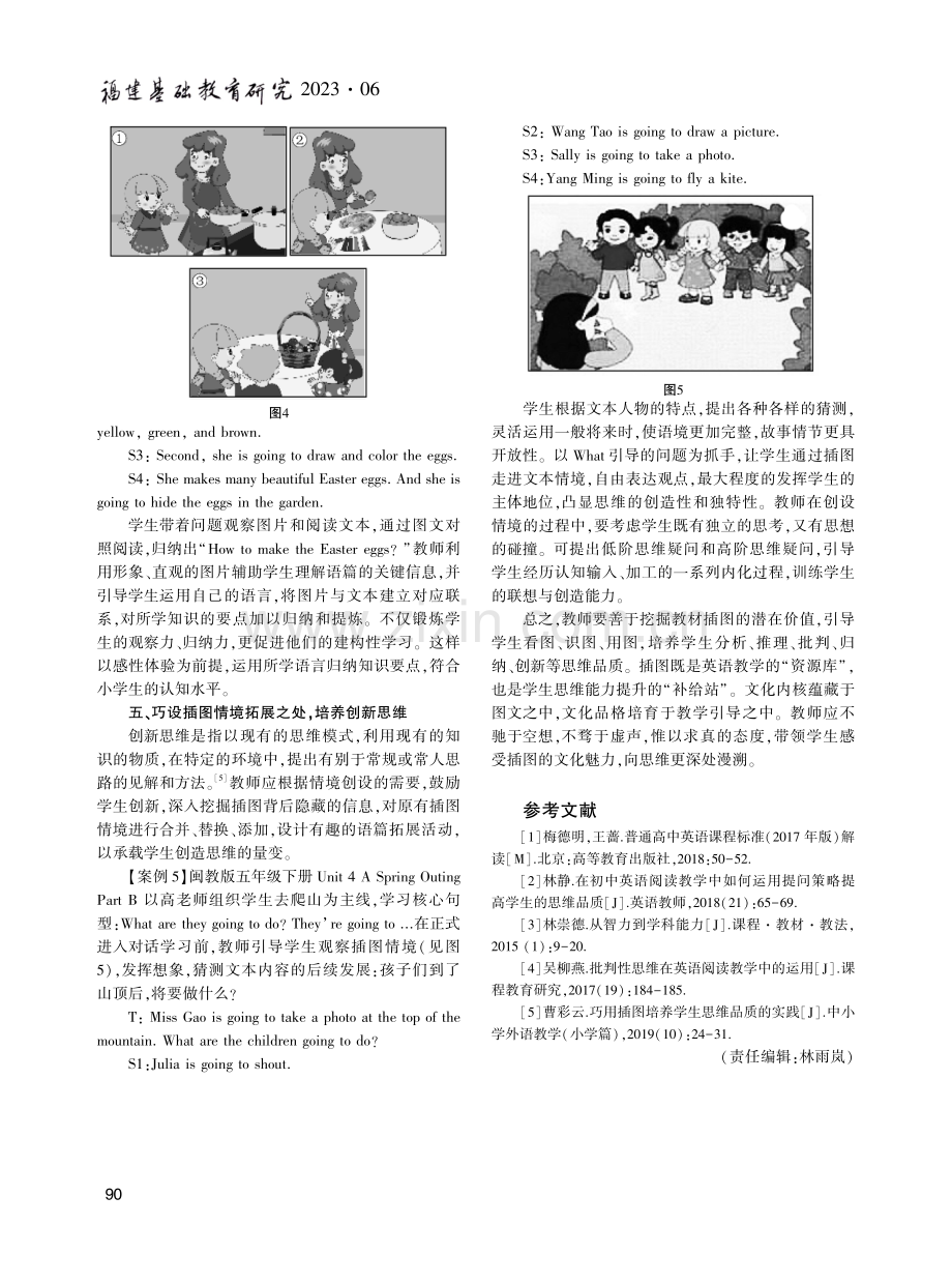 巧用教材插图培养学生思维品质的策略.pdf_第3页