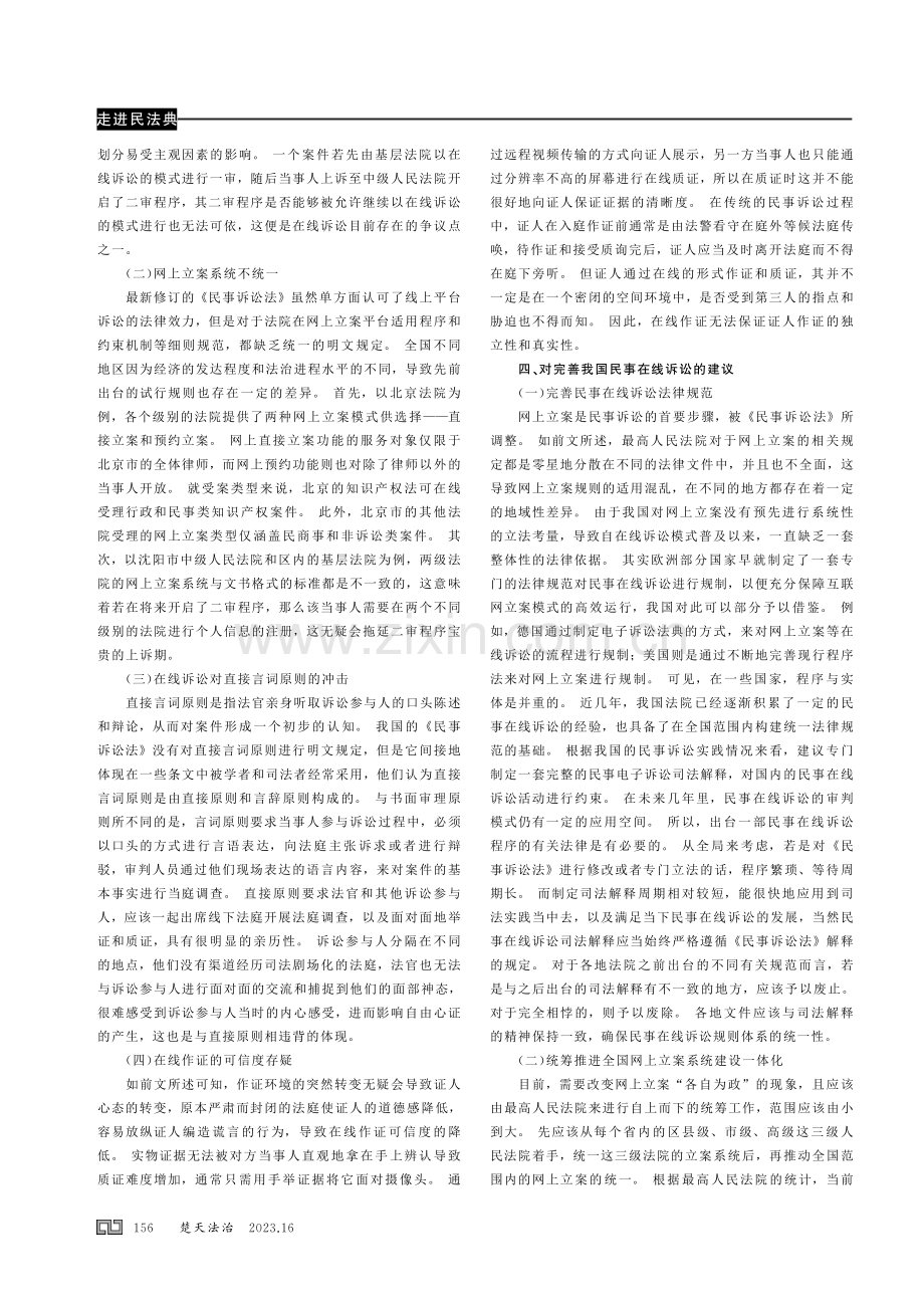 数字时代民事在线诉讼制度的发展与完善.pdf_第2页