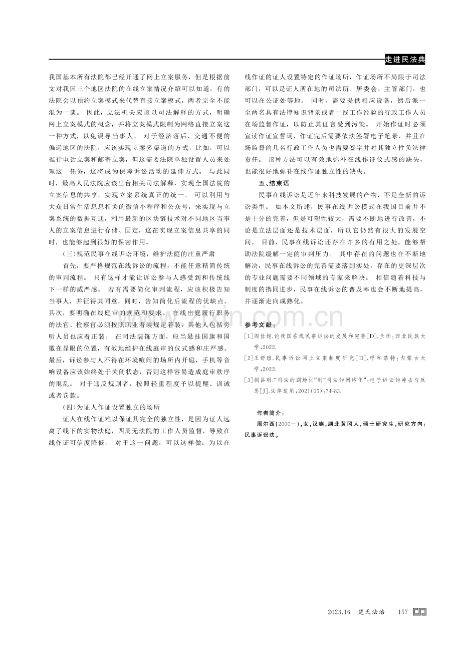 数字时代民事在线诉讼制度的发展与完善.pdf_第3页