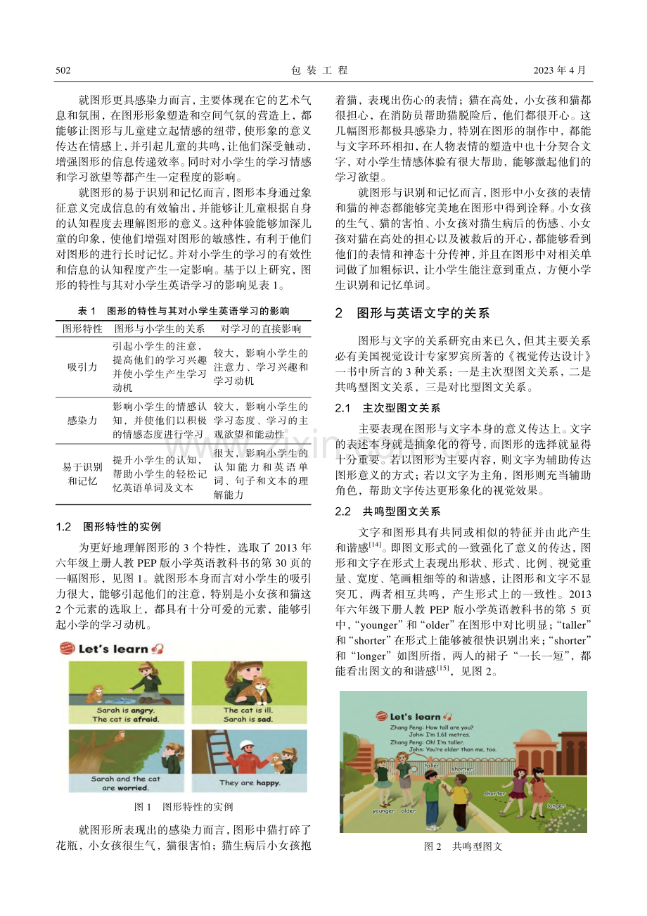 视觉设计语法下小学英语教科书图形的设计研究.pdf_第2页