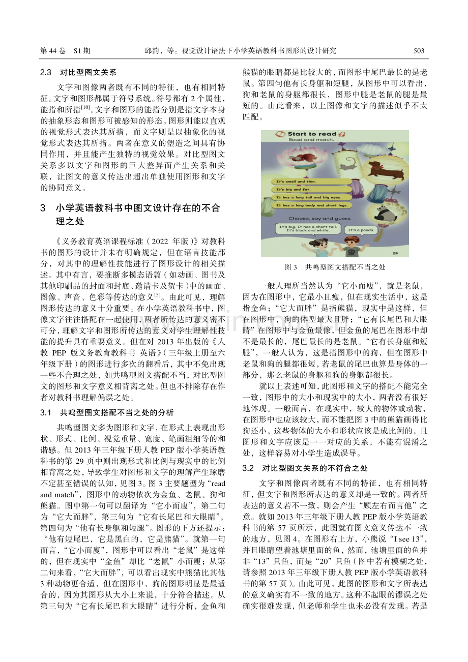 视觉设计语法下小学英语教科书图形的设计研究.pdf_第3页