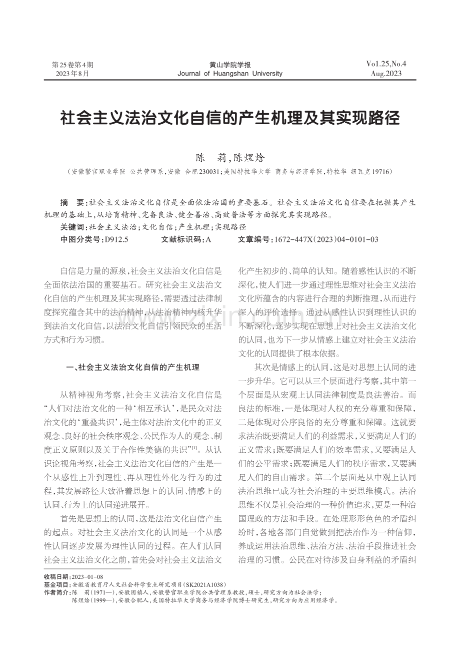 社会主义法治文化自信的产生机理及其实现路径.pdf_第1页