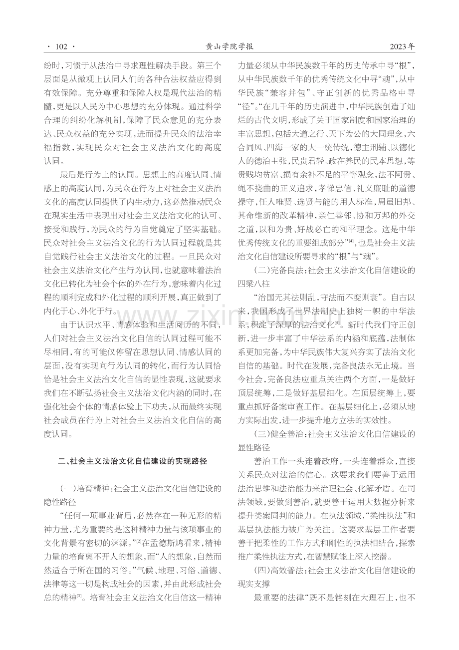 社会主义法治文化自信的产生机理及其实现路径.pdf_第2页