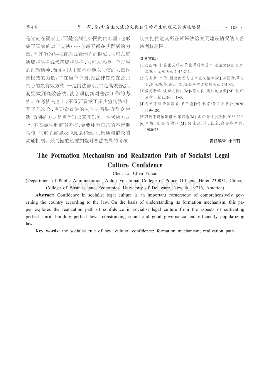 社会主义法治文化自信的产生机理及其实现路径.pdf_第3页