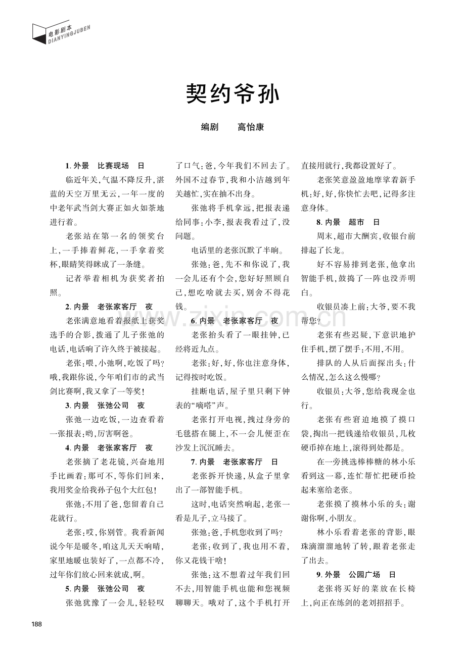 契约爷孙.pdf_第1页