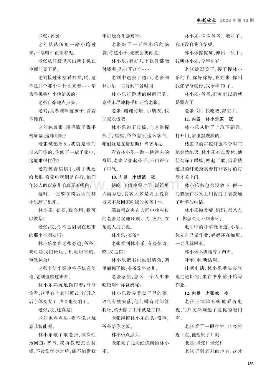 契约爷孙.pdf_第2页