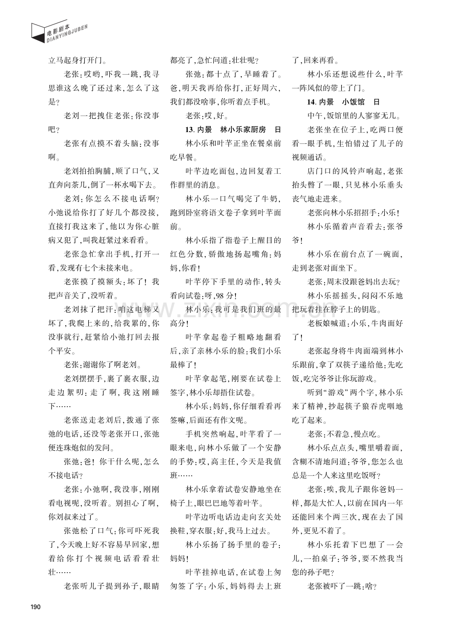 契约爷孙.pdf_第3页