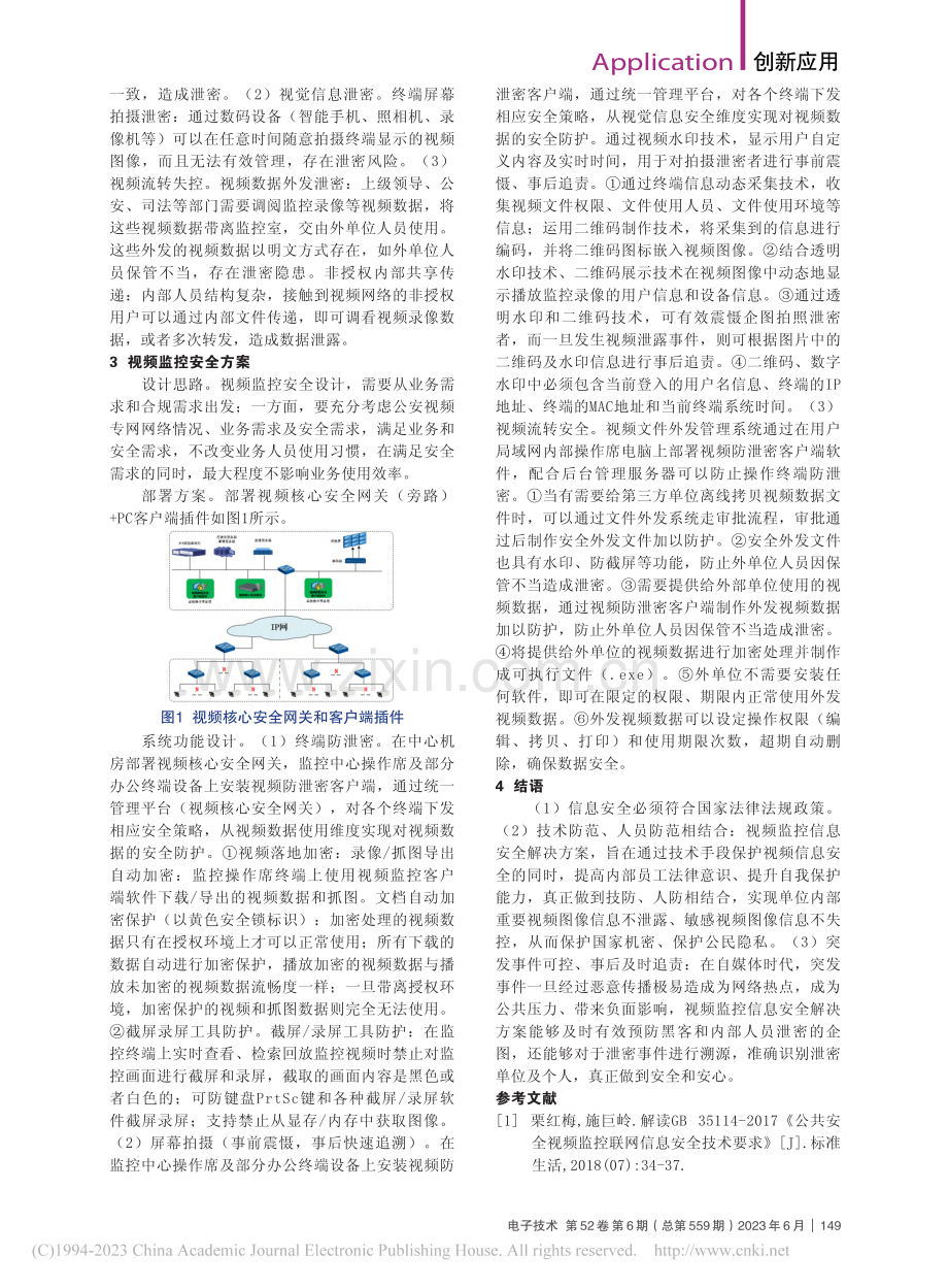 视频数据的防泄密方案分析_舒俊.pdf_第2页