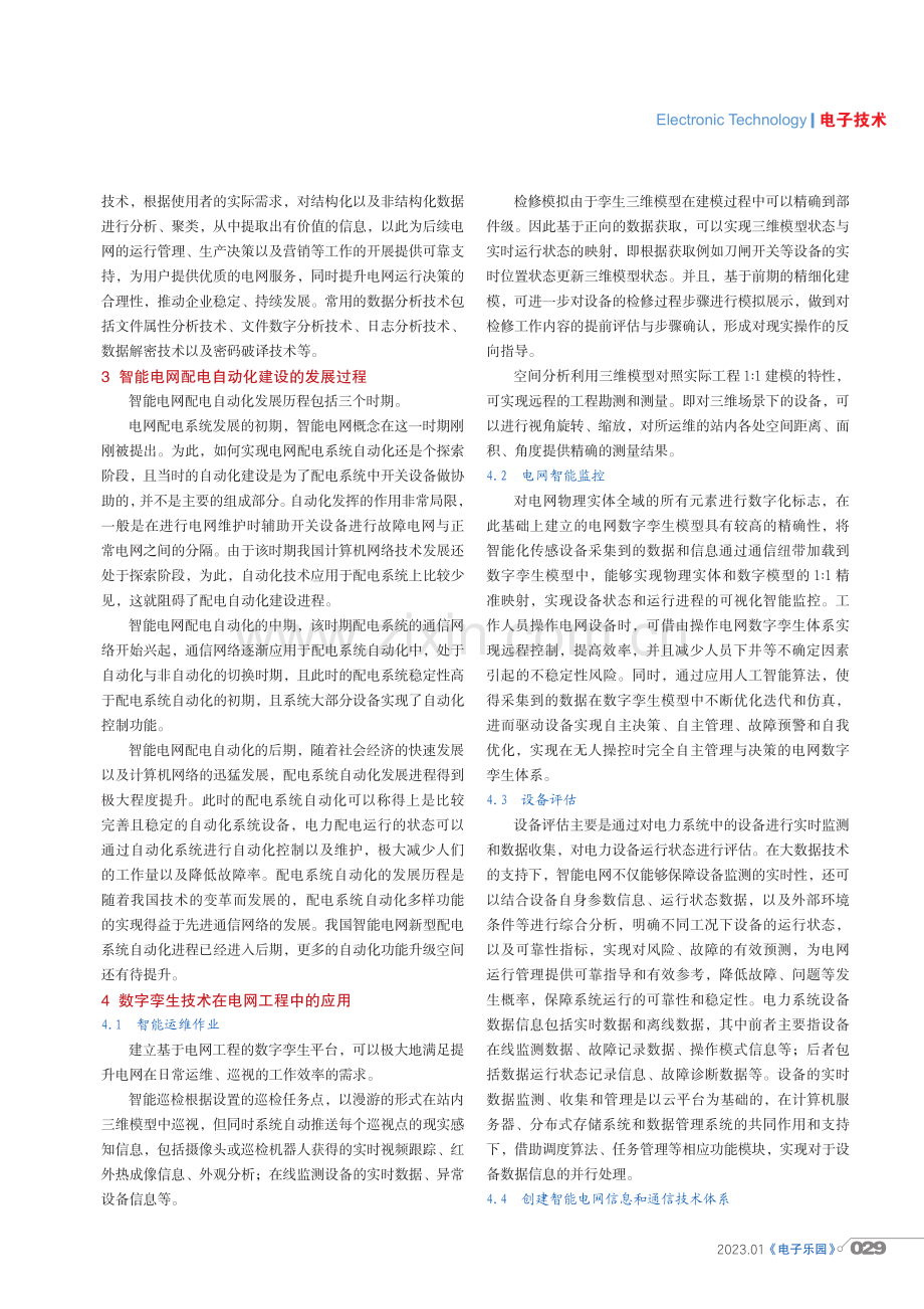 数字孪生技术在电网工程中的应用研究.pdf_第2页