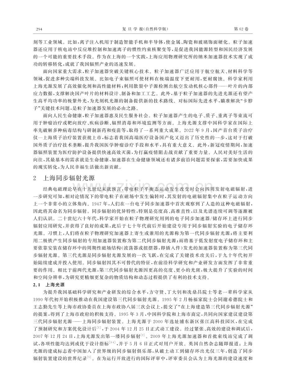 上海粒子加速器大科学装置概述.pdf_第2页