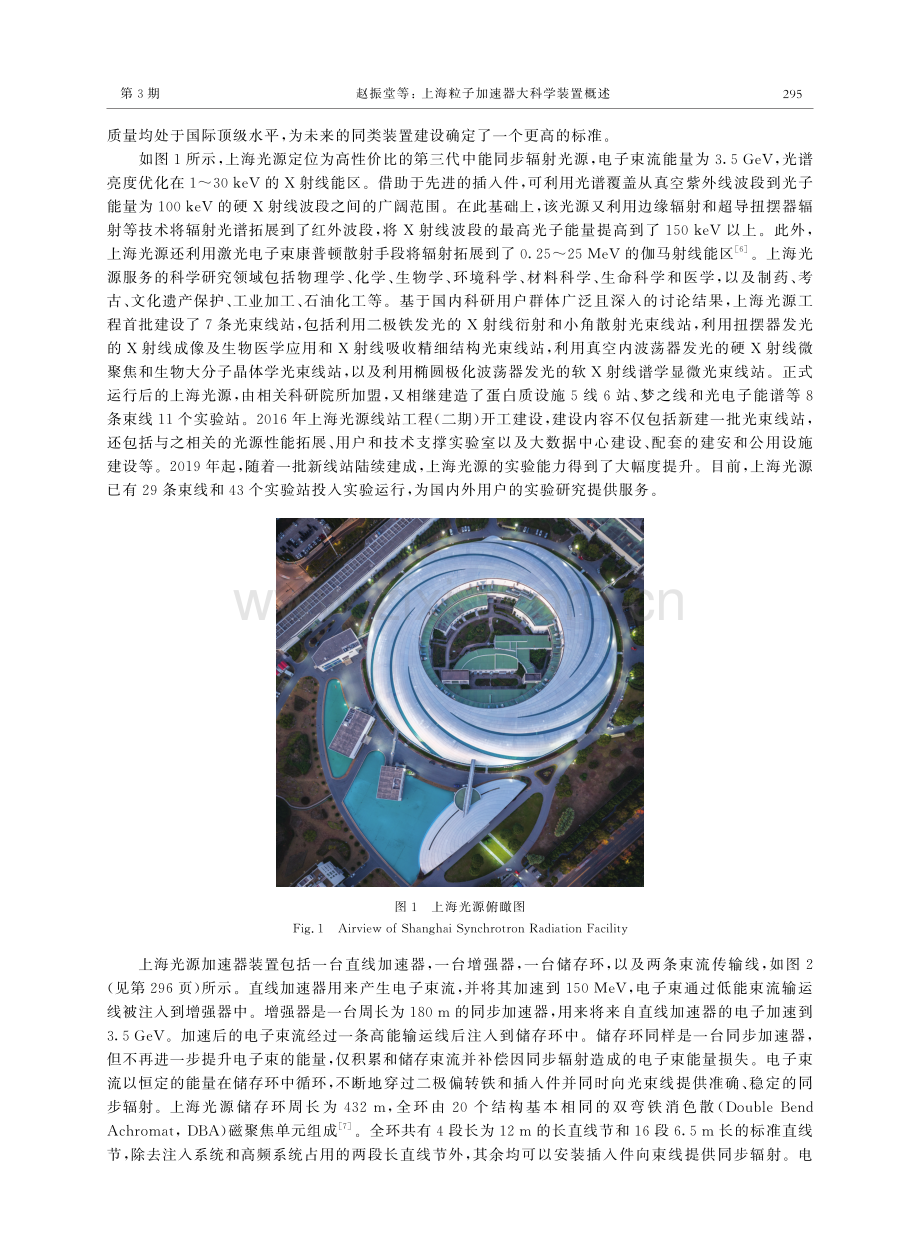 上海粒子加速器大科学装置概述.pdf_第3页