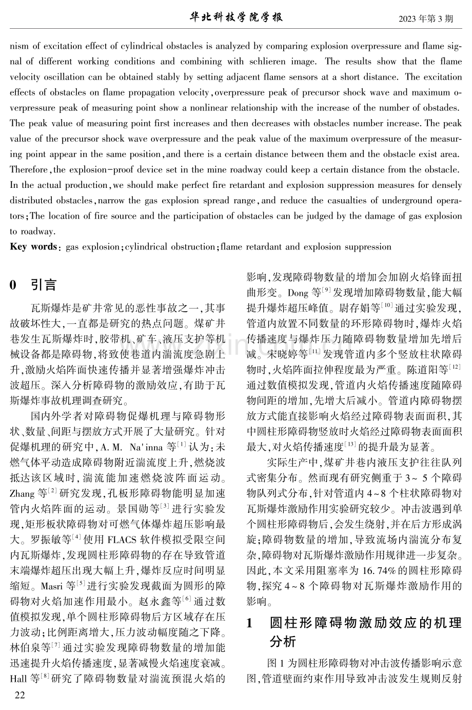 受限空间内障碍物数量对瓦斯爆炸激励作用实验研究.pdf_第2页