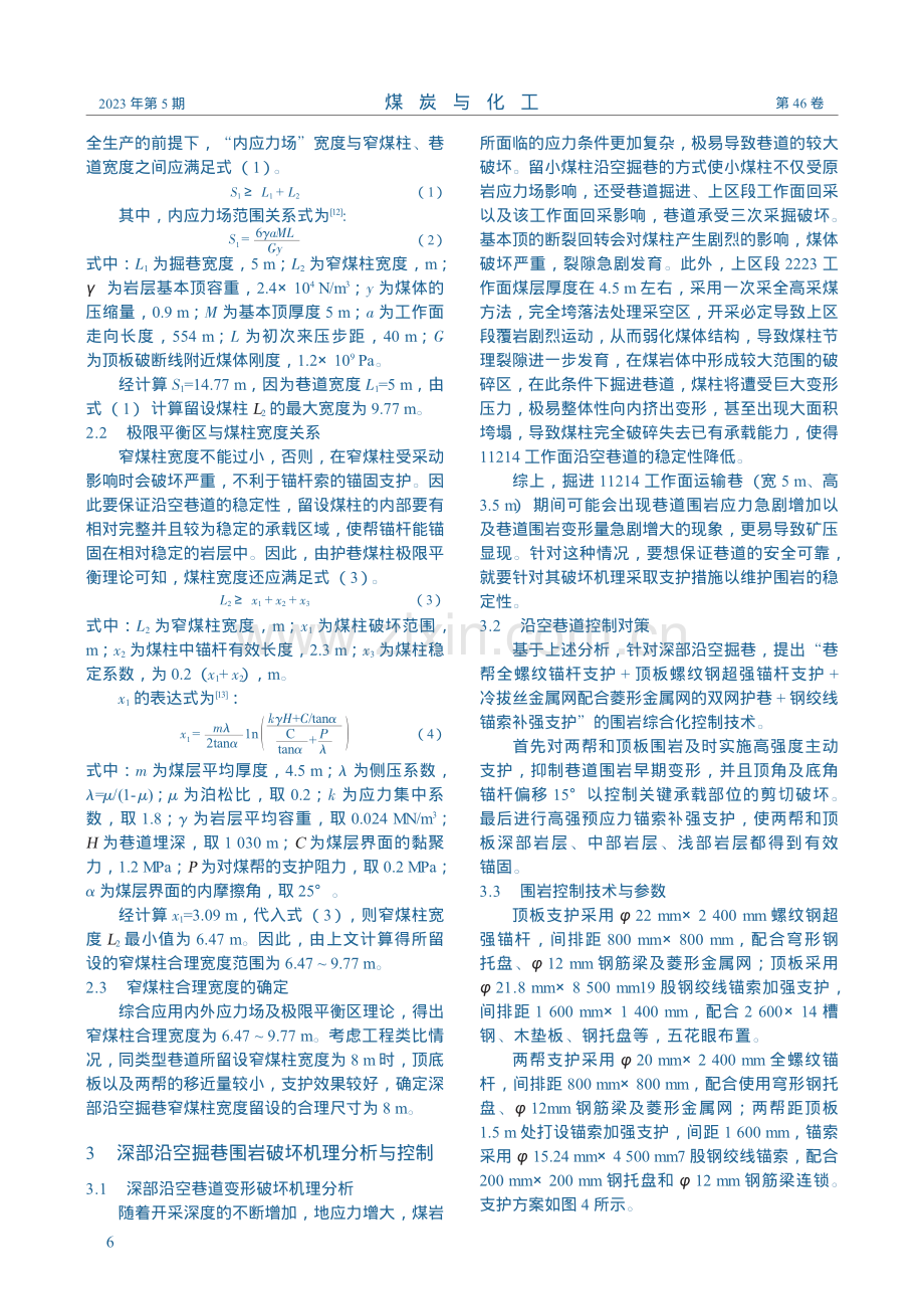 深部沿空掘巷窄煤柱宽度留设及围岩控制技术研究_张建中.pdf_第3页