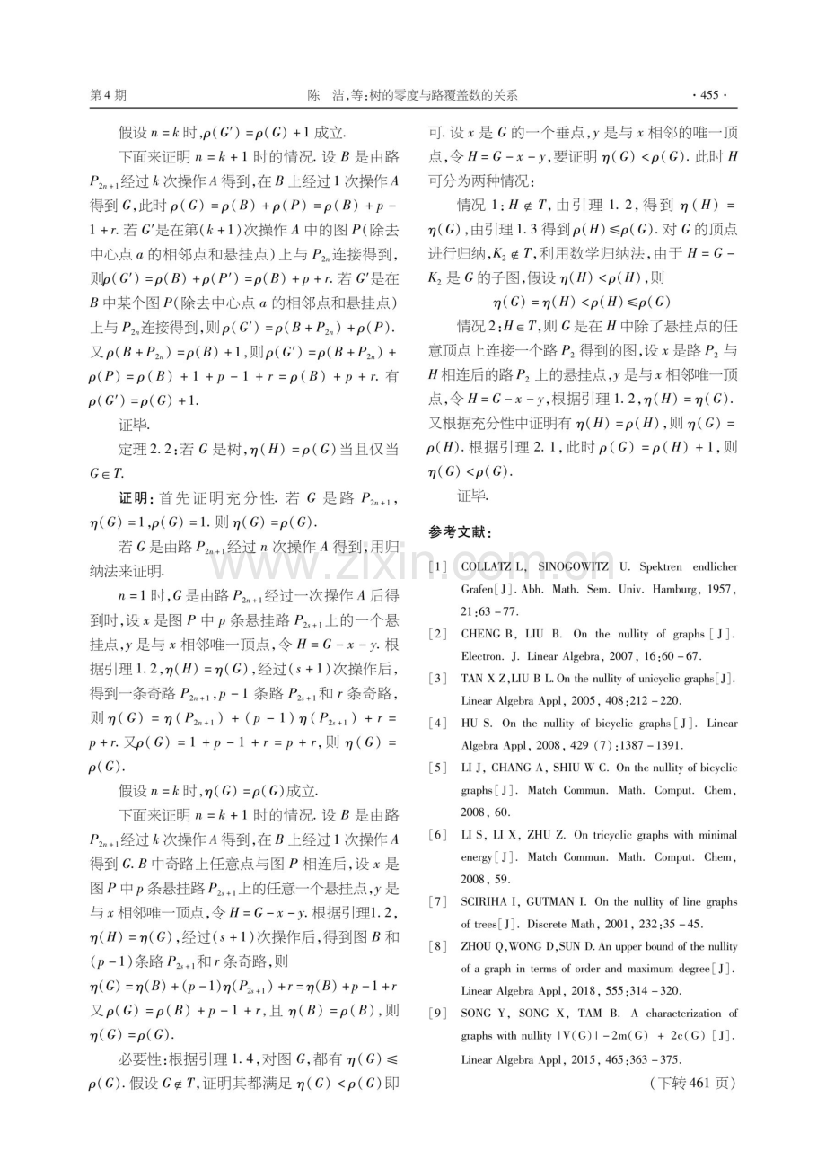 树的零度与路覆盖数的关系.pdf_第3页