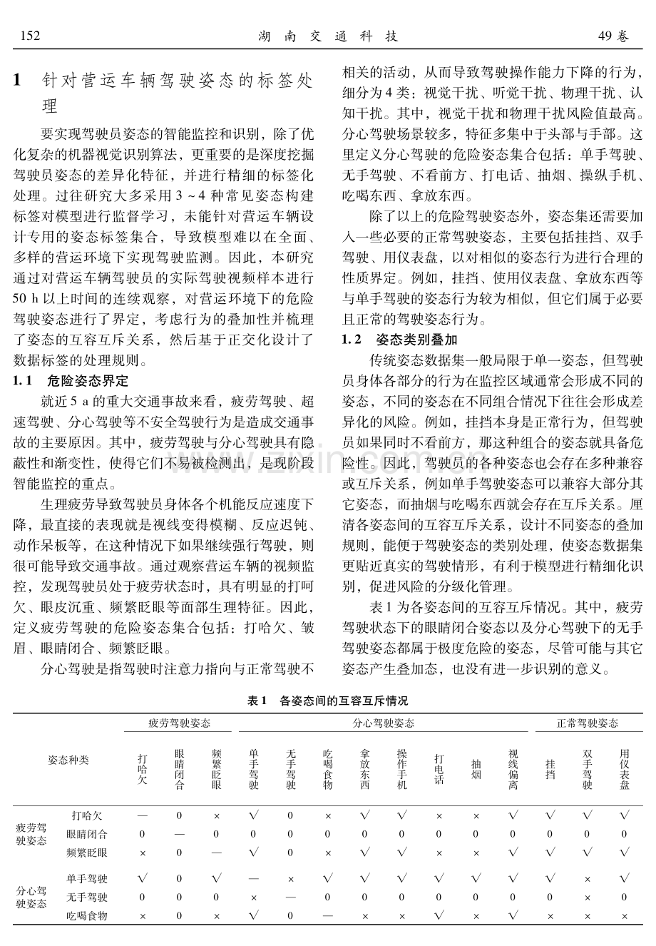 视频分析技术在营运车辆智能监管中的应用.pdf_第2页