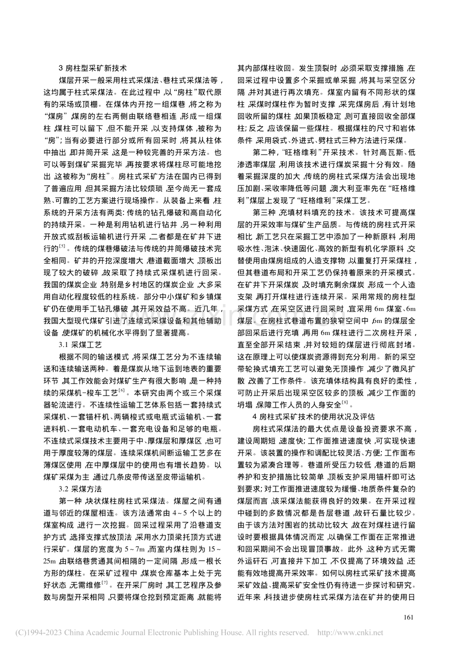 试论房柱式采煤法在井下采煤中的应用_段亚东.pdf_第2页