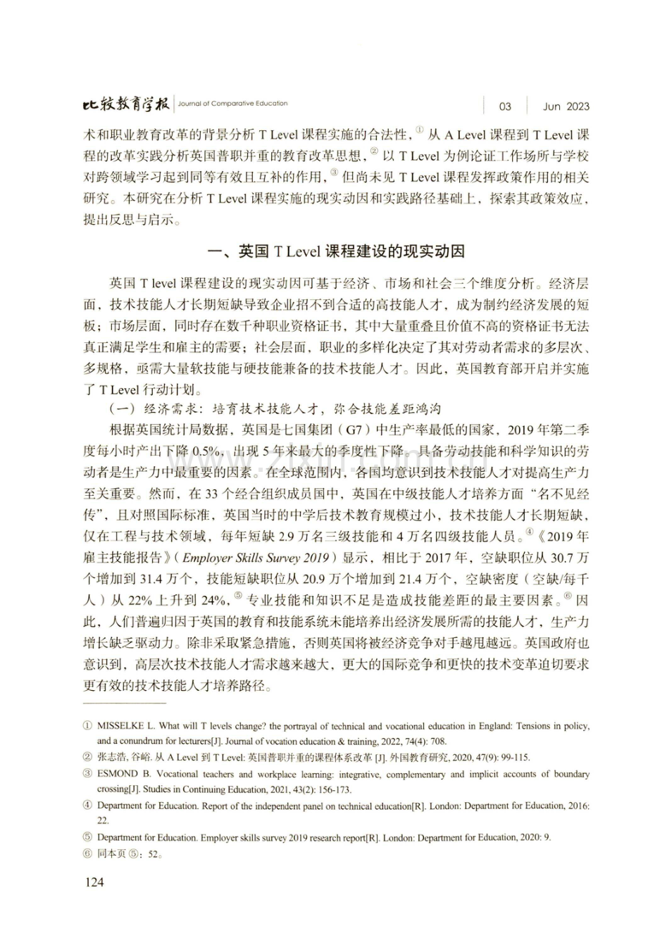 实践视域下英国T Level课程建设的研究与探索.pdf_第2页