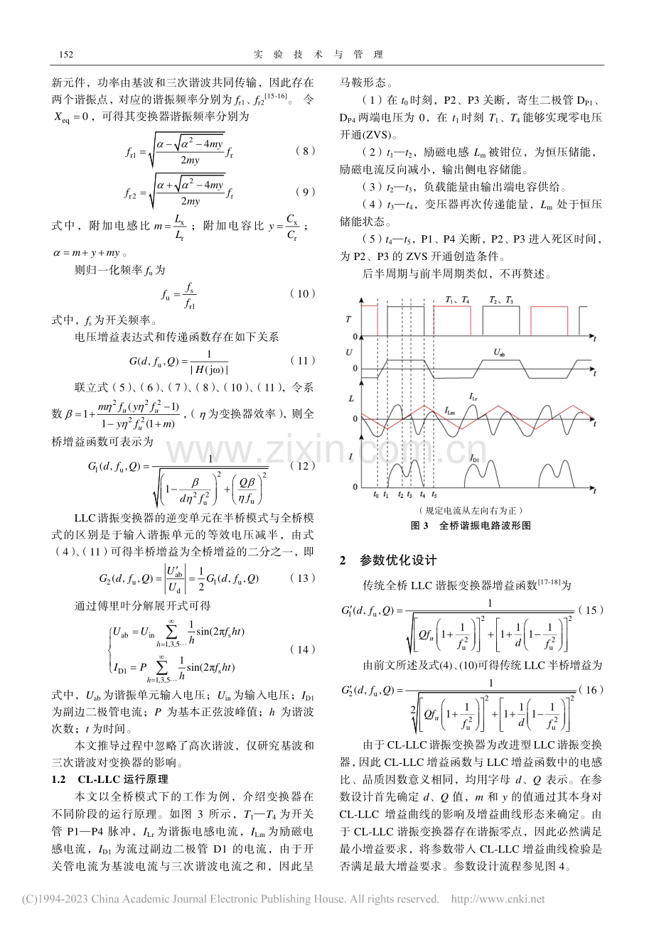 输入电压波动下宽增益谐振变换器优化设计_冯兴田.pdf_第3页