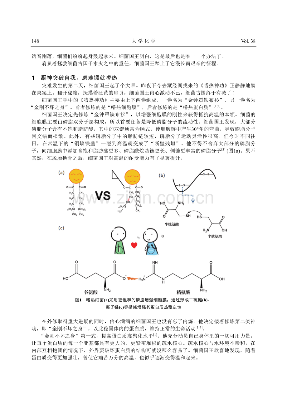 嗜热菌是怎样炼成的.pdf_第2页