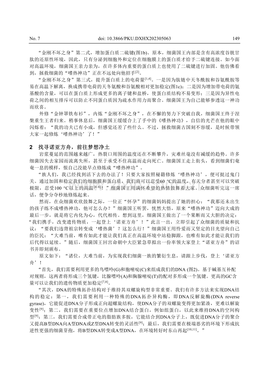 嗜热菌是怎样炼成的.pdf_第3页