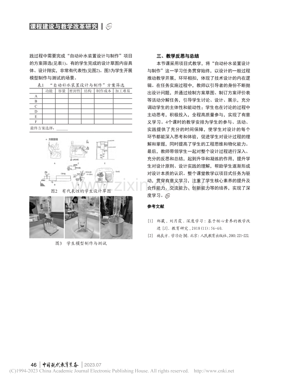 深度学习理念下的通用技术课...—以《设计的一般过程》为例_赵冬卿.pdf_第3页