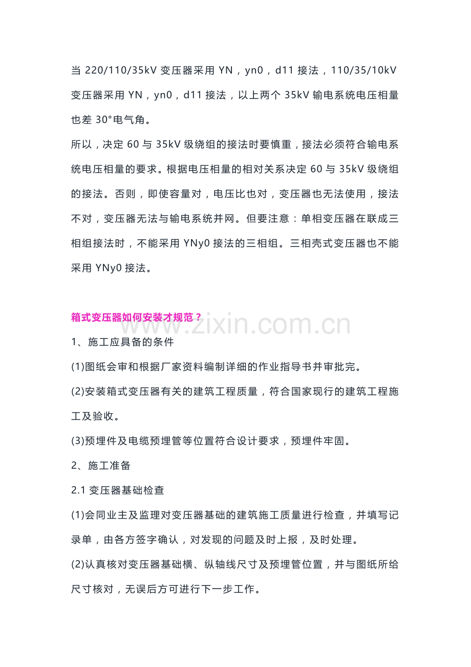 箱式变压器型号及安装规范.docx_第2页