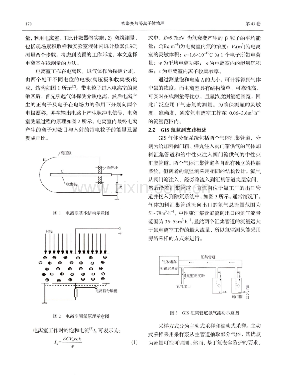 气体注入系统的检漏系统中氚监测支路进气量的数值模拟及结构优化.pdf_第2页