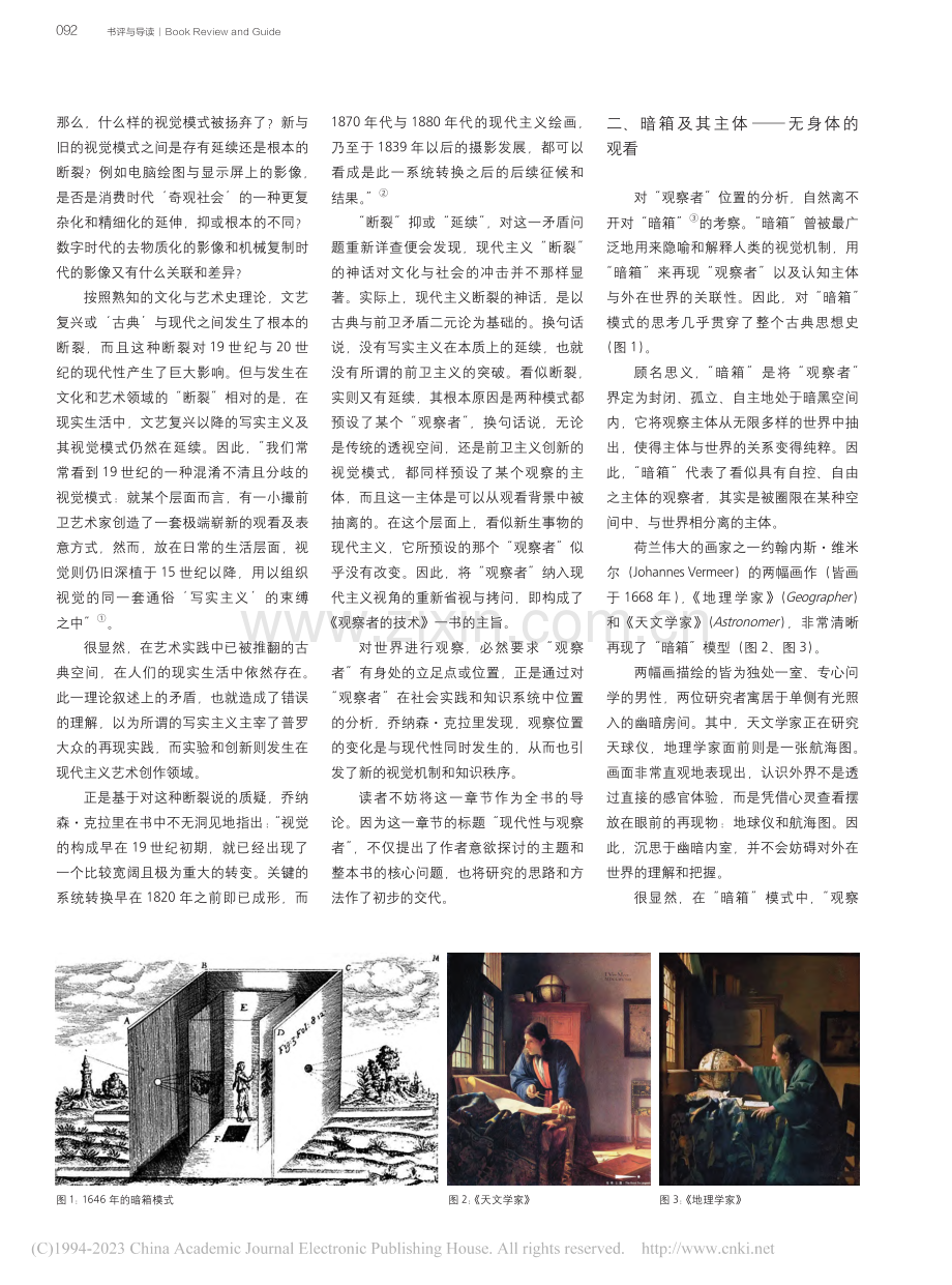 视觉机制的转变与现代性叙事...生——《观察者的技术》导读_汪原.pdf_第2页