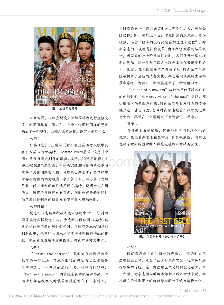 时尚杂志封面的符号学解读—...OGUE·服饰与美容》为例_刘子涵.pdf_第2页