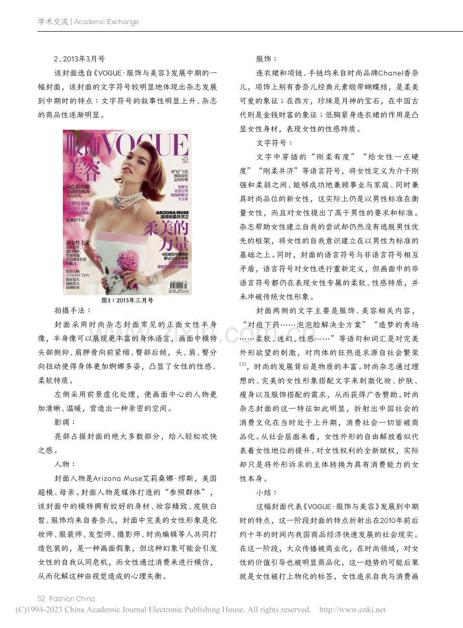 时尚杂志封面的符号学解读—...OGUE·服饰与美容》为例_刘子涵.pdf_第3页
