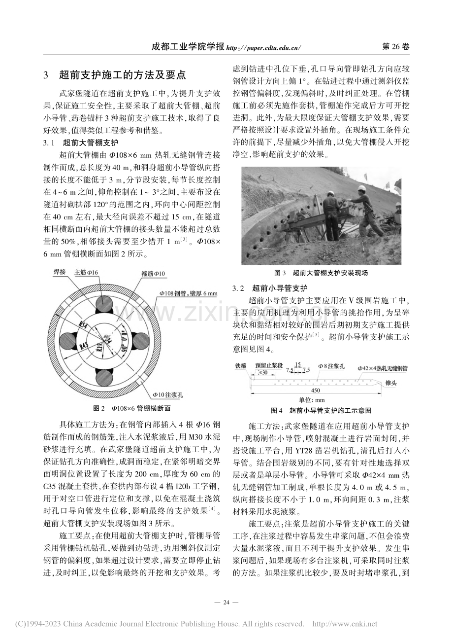 湿陷性黄土地区公路隧道工程的超前支护施工分析_丁庆祝.pdf_第3页