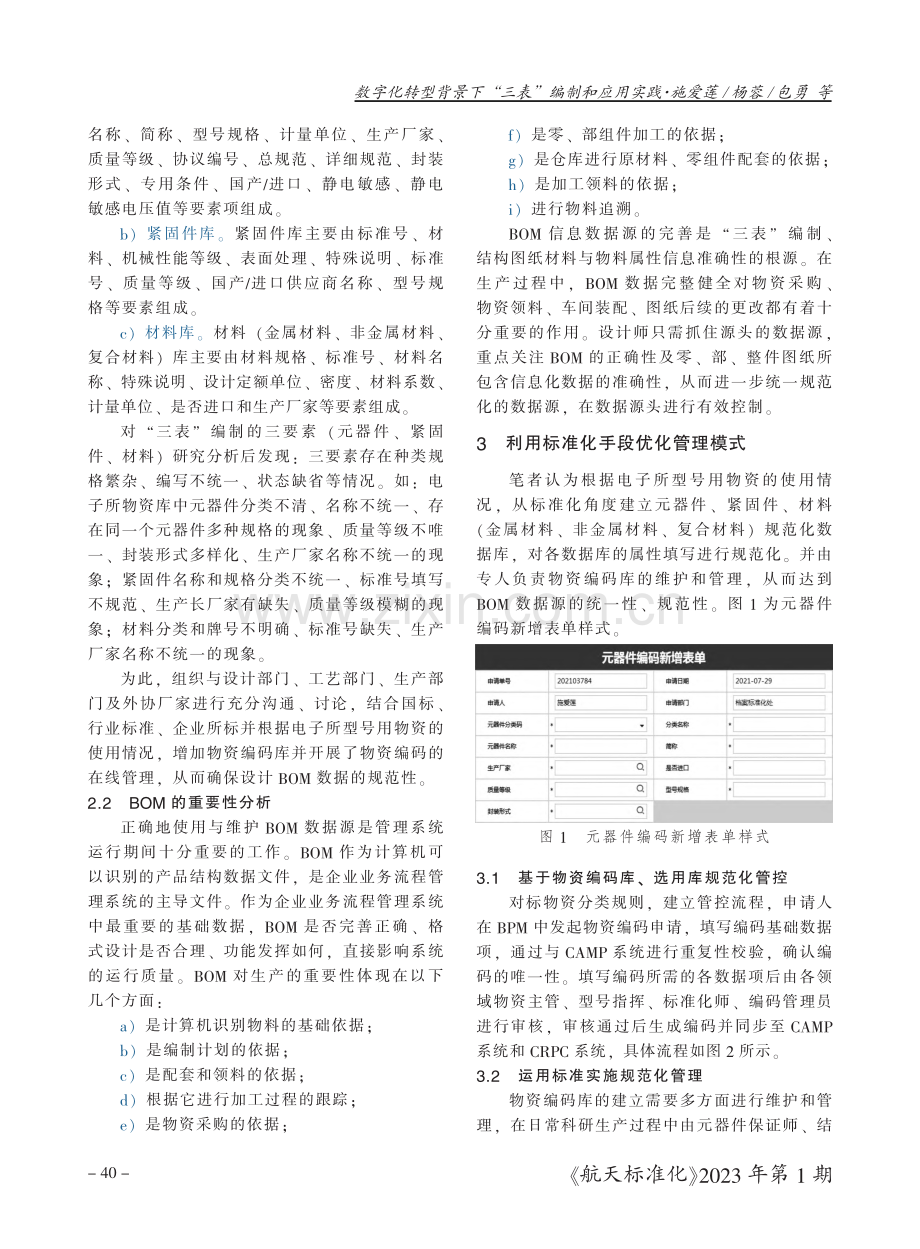 数字化转型背景下“三表”编制和应用实践.pdf_第2页