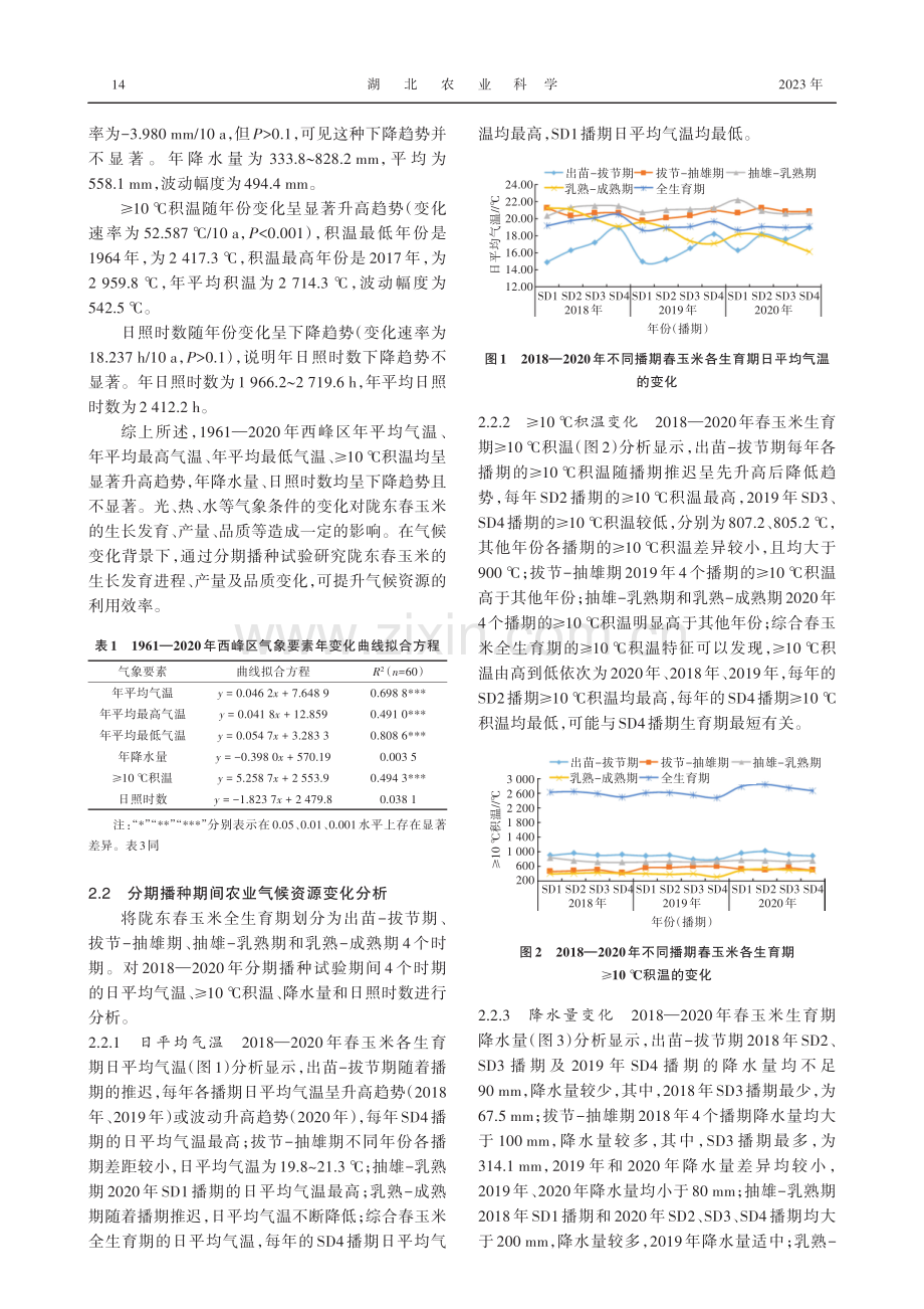 气象要素对陇东春玉米产量及品质的影响.pdf_第3页