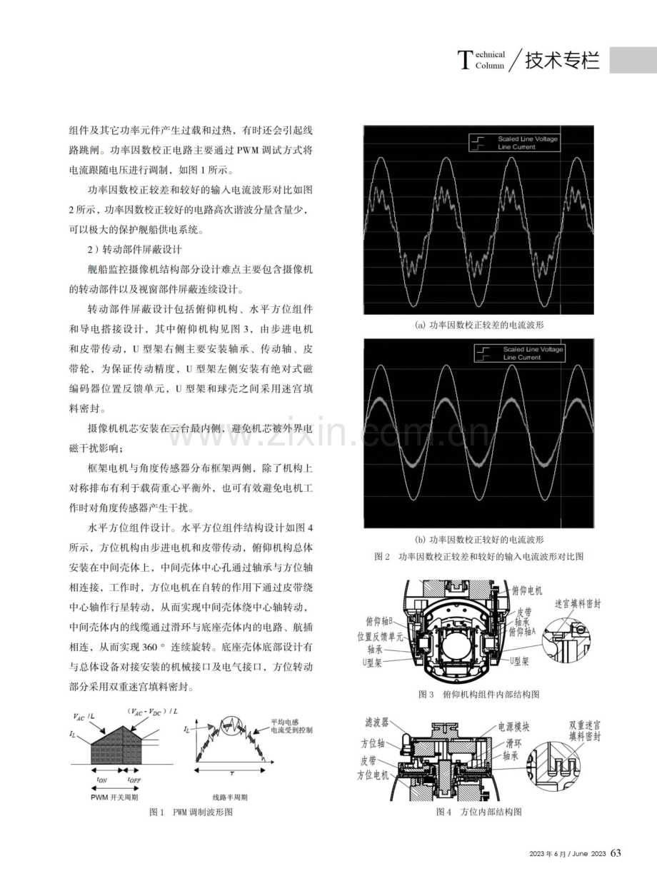 浅谈舰载监控摄像机电磁兼容设计和研究.pdf_第3页