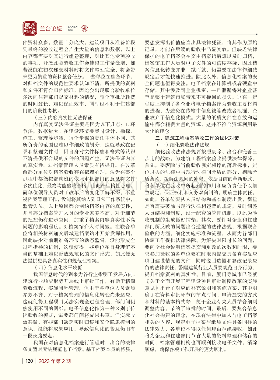 试论建筑工程档案验收工作_牟俭.pdf_第2页