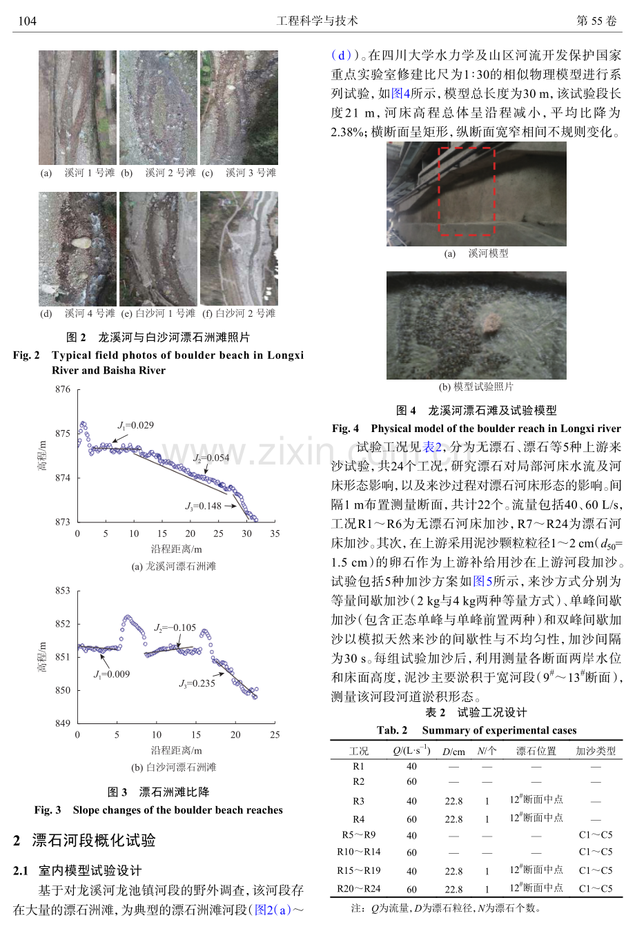 山区多沙河流漂石河段洲滩发育特征试验研究.pdf_第3页