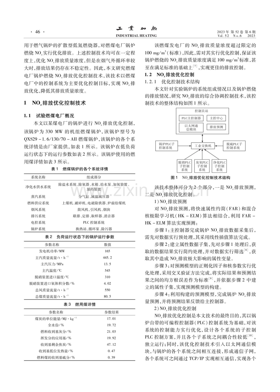 燃煤电厂锅炉燃烧NO_(x)排放优化控制技术.pdf_第2页