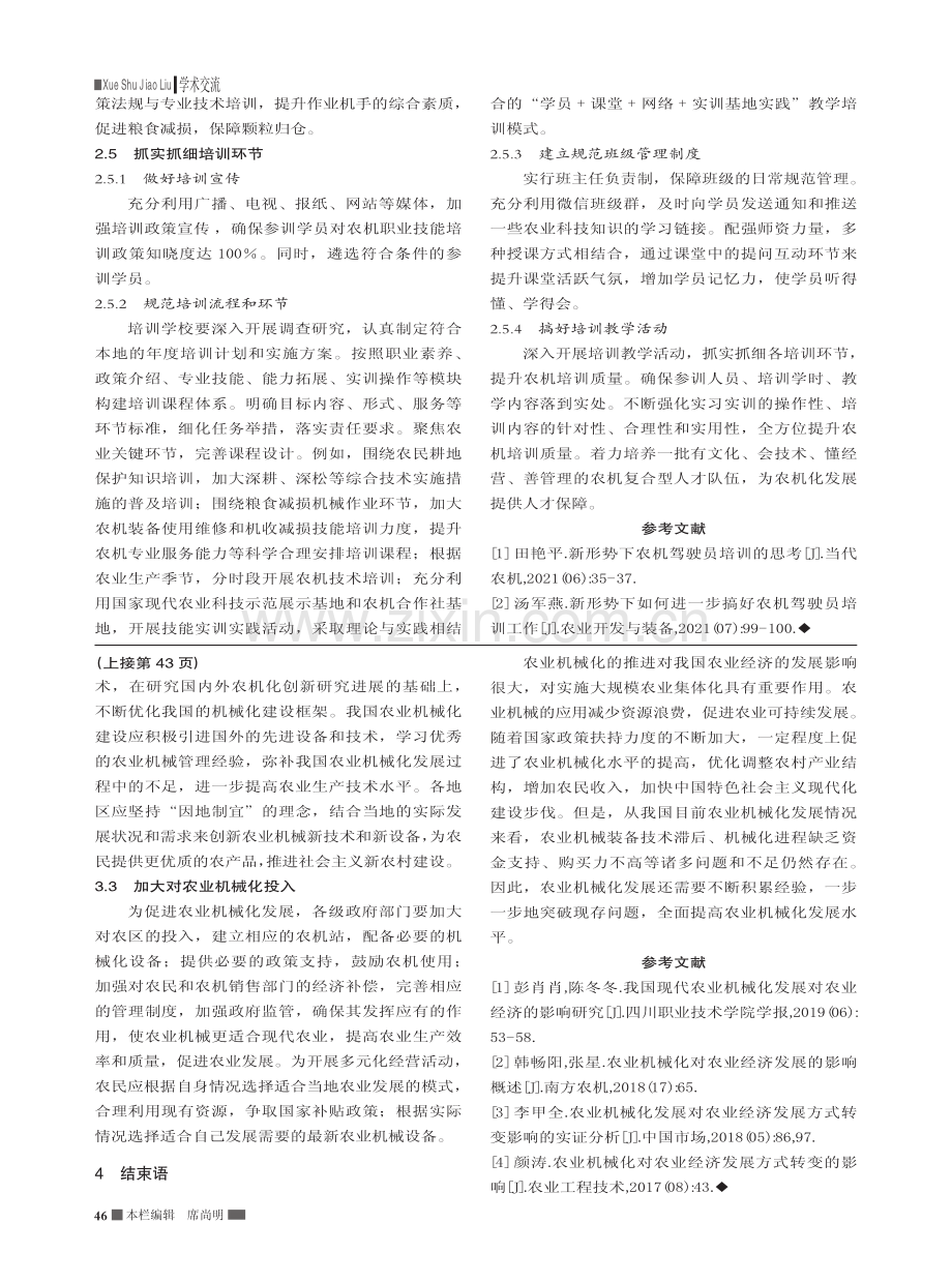 试论现代农业机械化发展对农业经济的影响_张殿峰.pdf_第2页