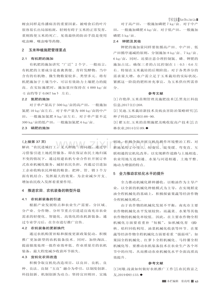 市州级农机推广机构做好农机推广工作的方法探讨_孙亚龙.pdf_第2页