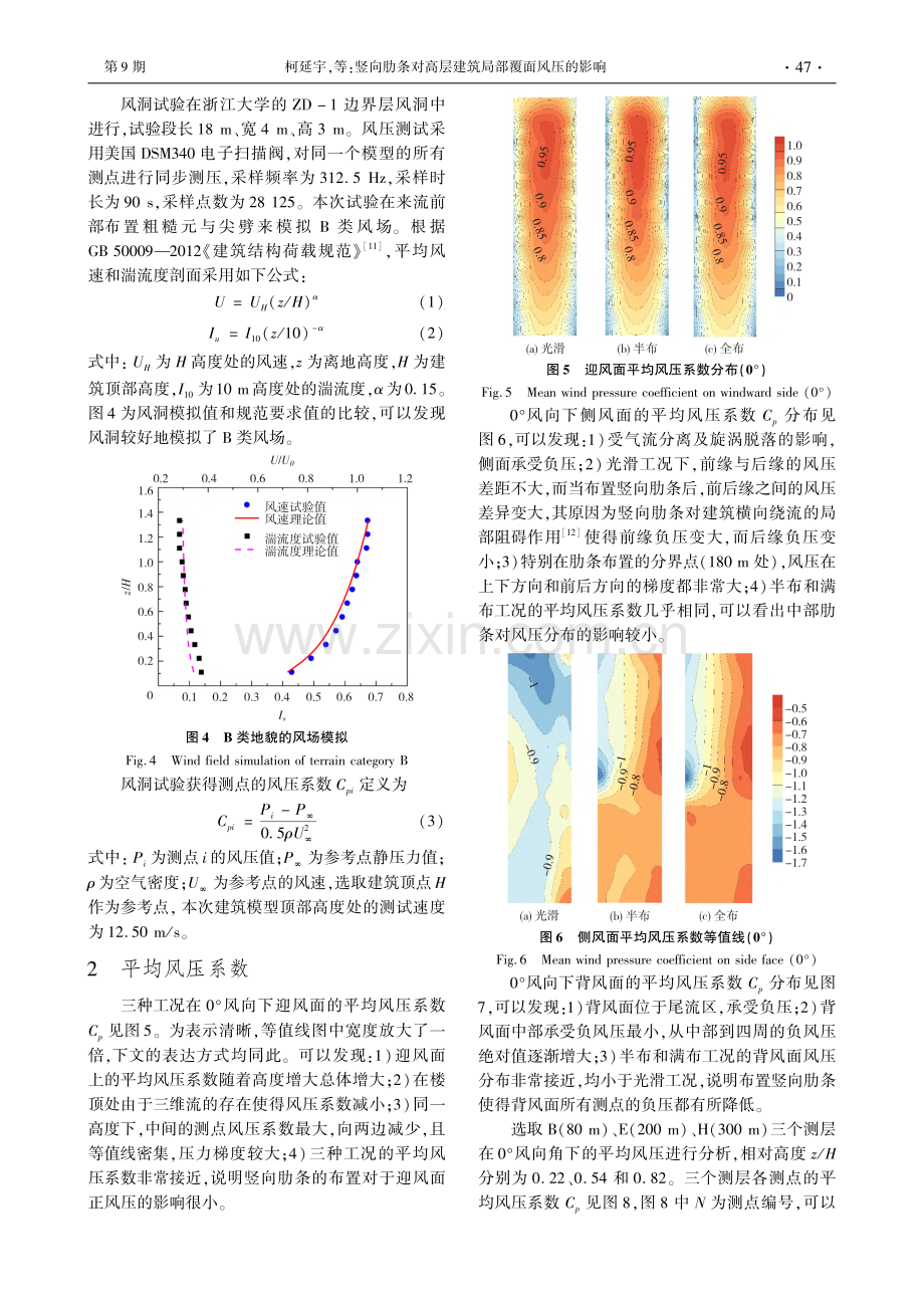 竖向肋条对高层建筑局部覆面风压的影响_柯延宇.pdf_第3页