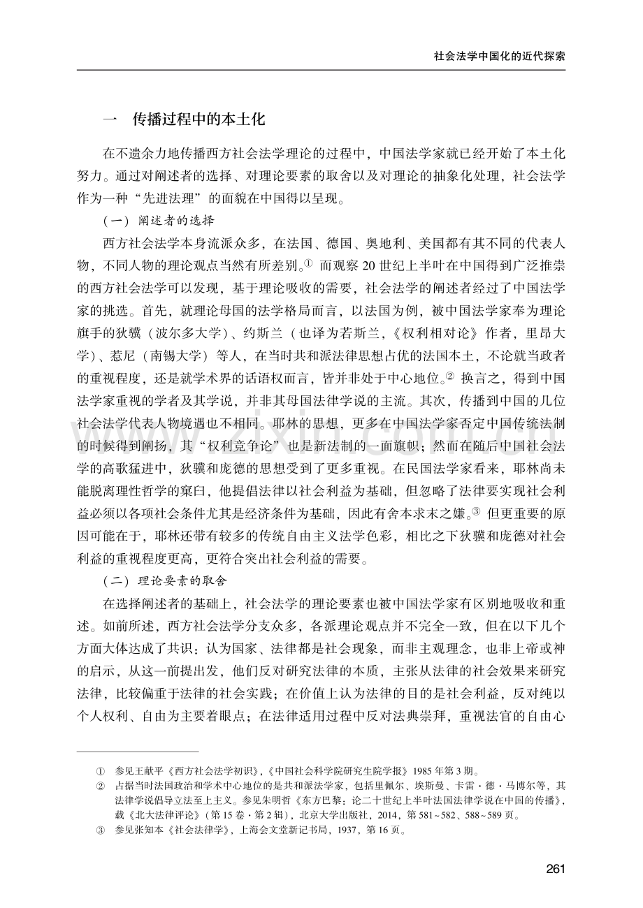 社会法学中国化的近代探索 (1).pdf_第2页