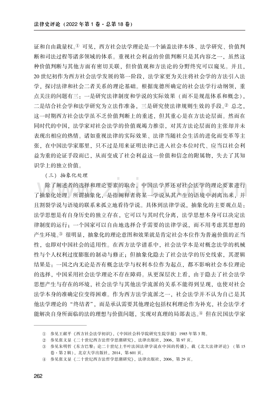 社会法学中国化的近代探索 (1).pdf_第3页