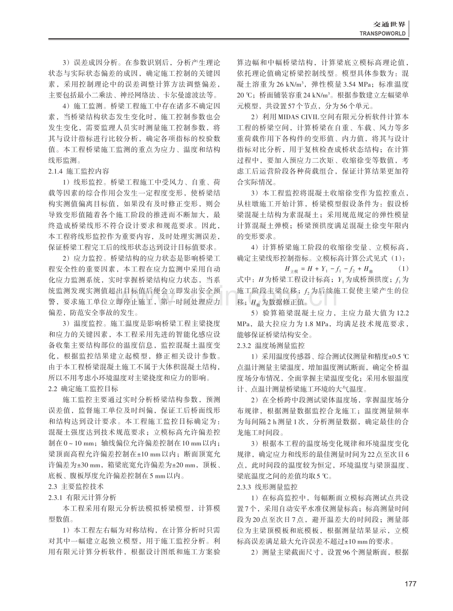 桥梁施工监控措施研究.pdf_第2页