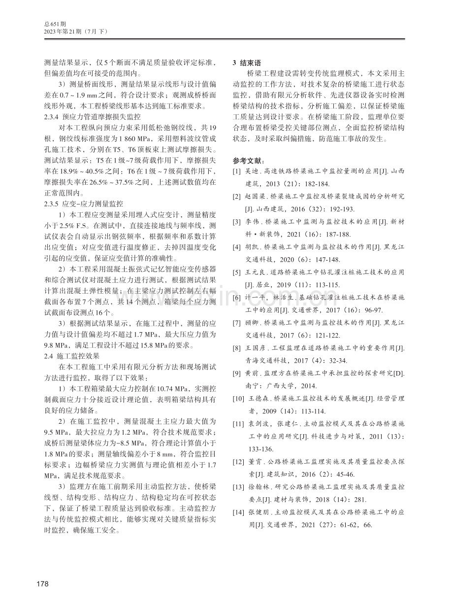 桥梁施工监控措施研究.pdf_第3页