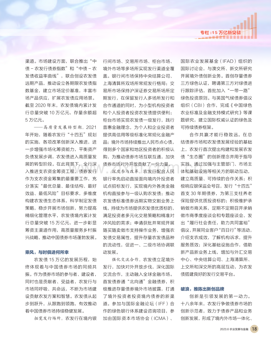 十五万亿征程路__乘风破浪...债券发行突破15万亿元之际_湛东升.pdf_第2页