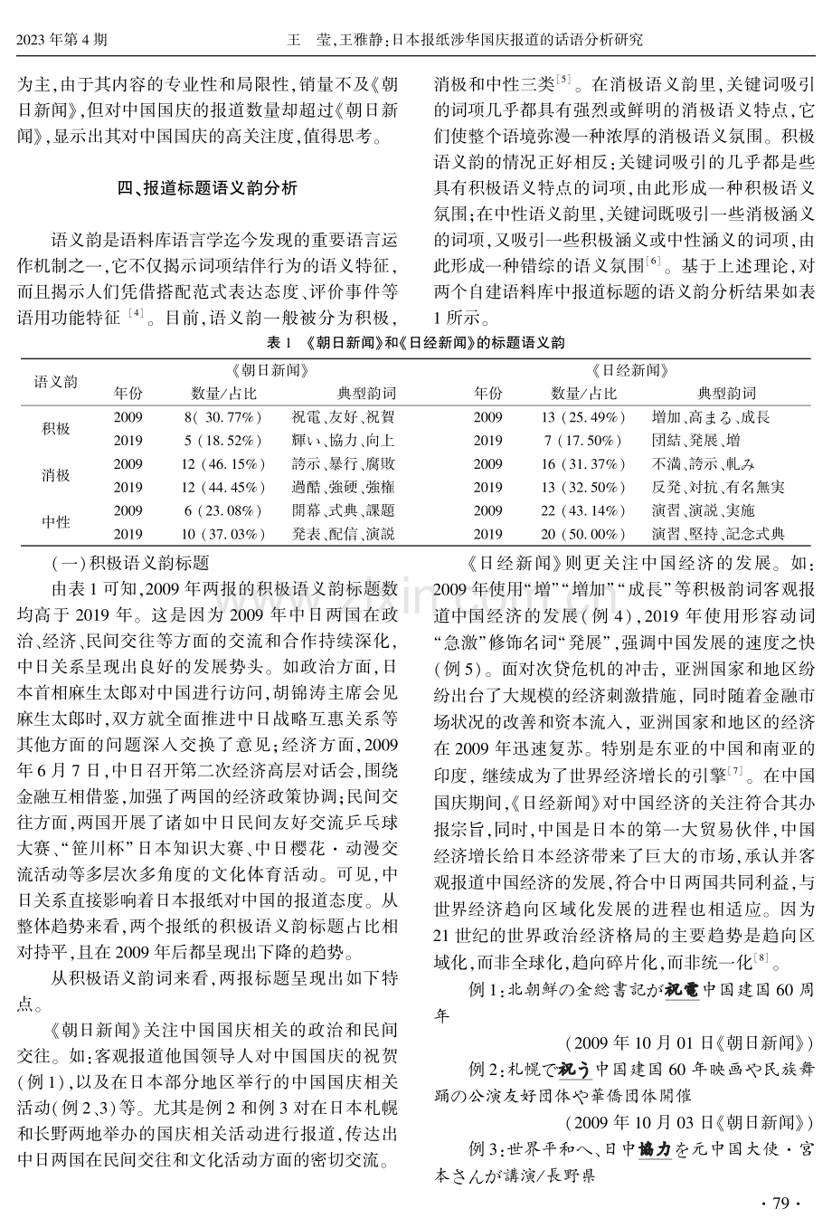 日本报纸涉华国庆报道的话语分析研究.pdf_第3页