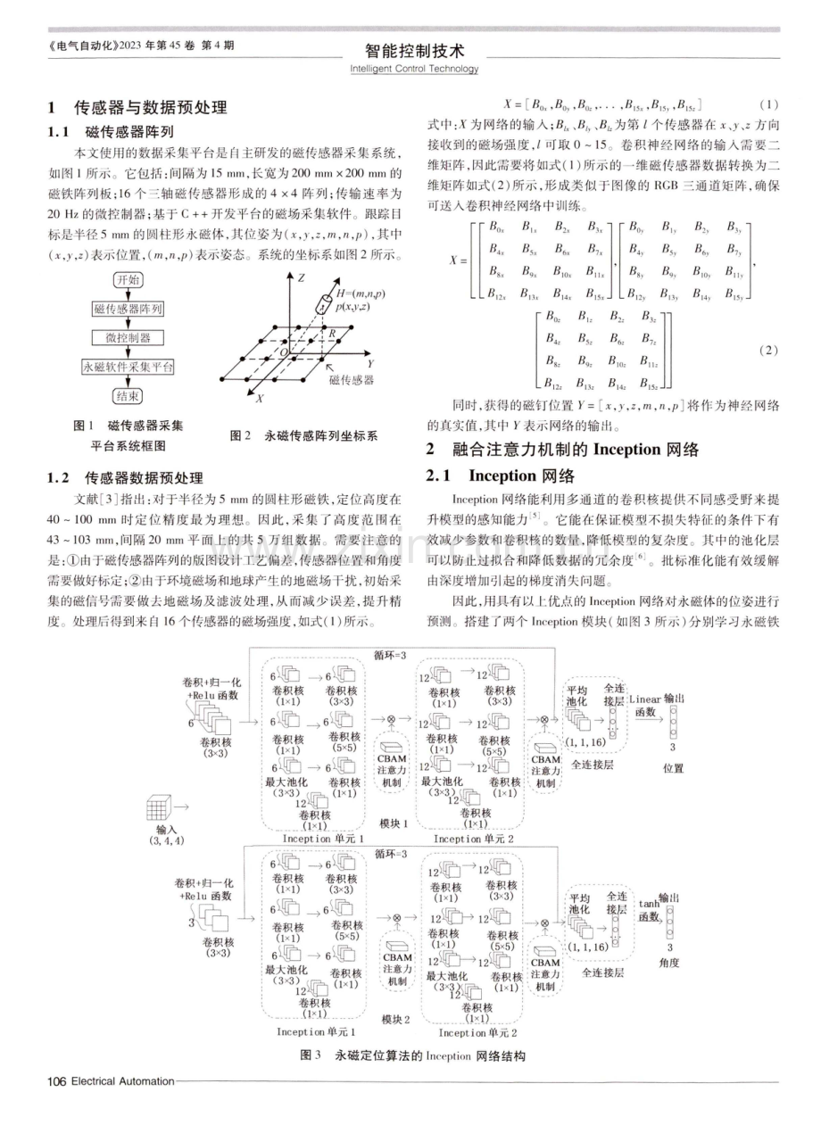 融合注意力机制与神经网络的永磁定位技术.pdf_第2页