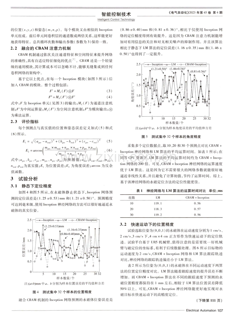 融合注意力机制与神经网络的永磁定位技术.pdf_第3页