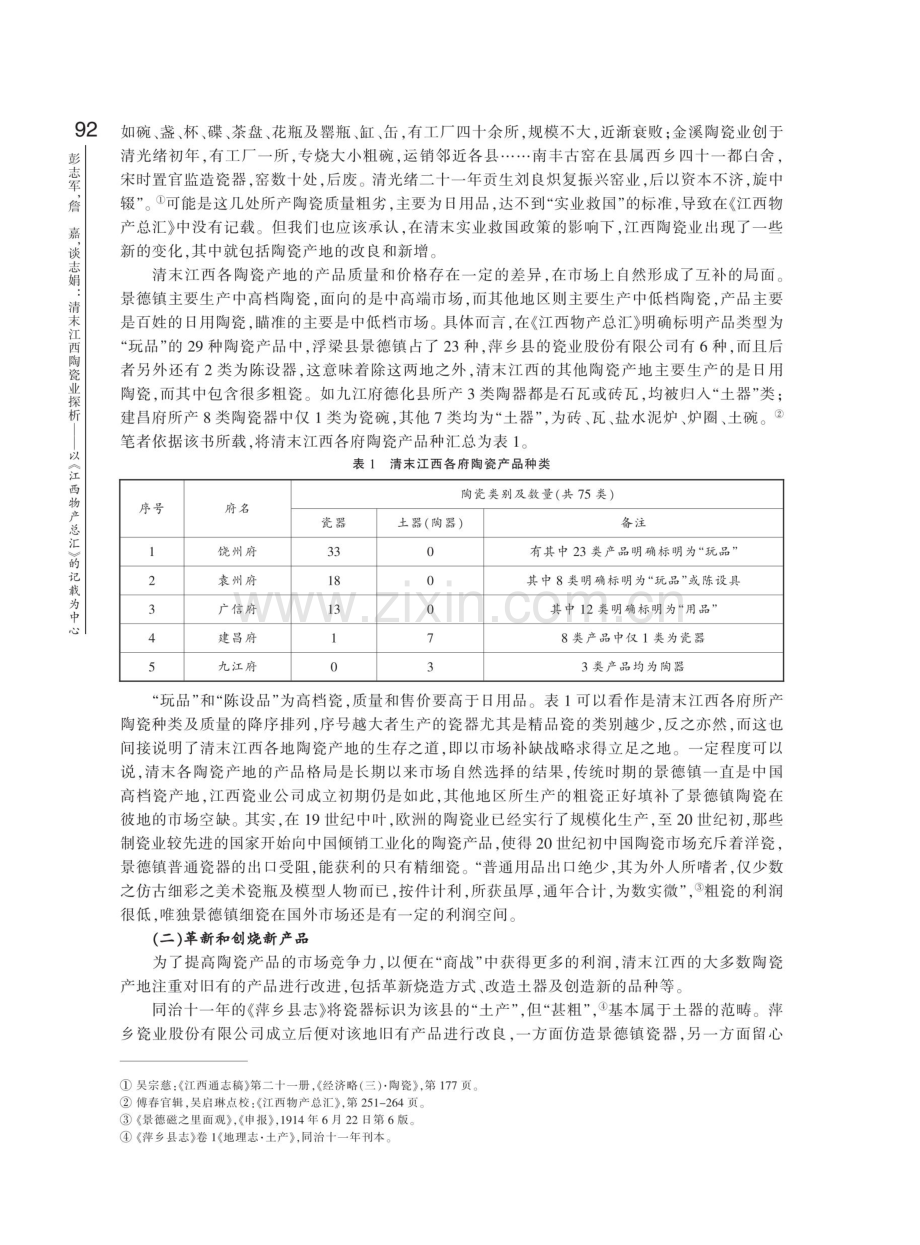 清末江西陶瓷业探析——以《江西物产总汇》的记载为中心.pdf_第3页