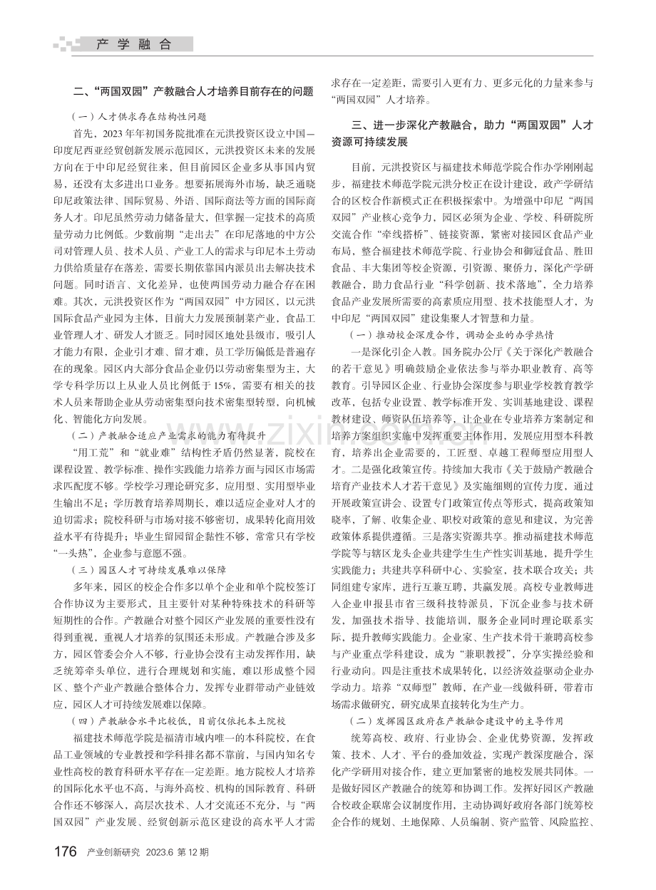 深化产教融合人才培养提供“两国双园”智力支撑.pdf_第2页